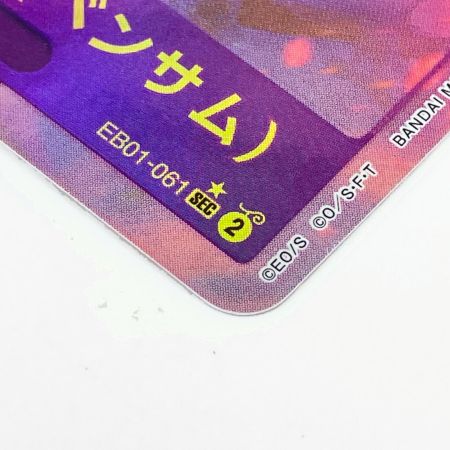   ONE PIECE CARD 【★SEC】 Mr.2ボン・クレー(ベンサム) メモリアルコレクション EB01-061