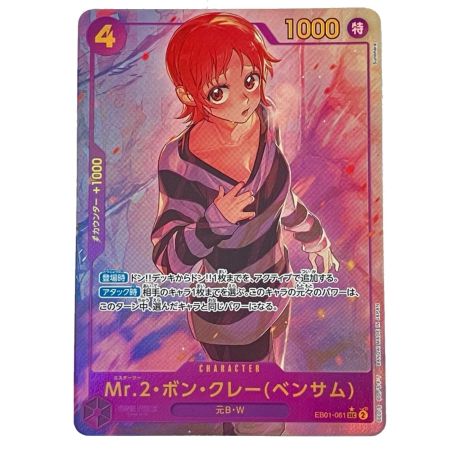   ONE PIECE CARD 【★SEC】 Mr.2ボン・クレー(ベンサム) メモリアルコレクション EB01-061