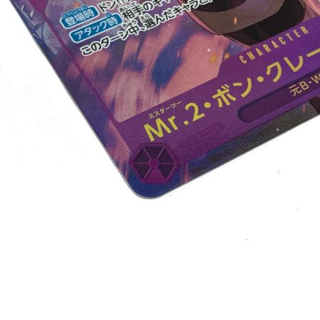   ONE PIECE CARD 【★SEC】 Mr.2ボン・クレー(ベンサム) メモリアルコレクション EB01-061