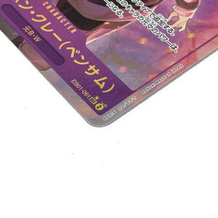   ONE PIECE CARD 【★SEC】 Mr.2ボン・クレー(ベンサム) メモリアルコレクション EB01-061