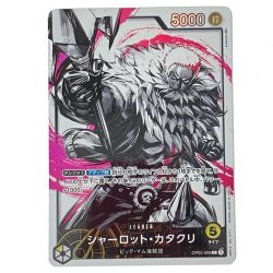 $$  ONE PIECE CARD 【Ｌ】シャーロット・カタクリ 強大な敵 OP03-099 Aランク