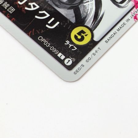   ONE PIECE CARD 【Ｌ】シャーロット・カタクリ 強大な敵 OP03-099