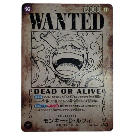   ONE PIECE CARD 【★SEC】 モンキー・D・ルフィ [WANTED] 新たなる皇帝 OP05-119