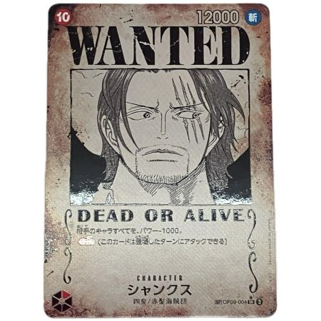   ONE PIECE CARD 【★SR】 シャンクス[WANTED] 新たなる皇帝 OP09-004