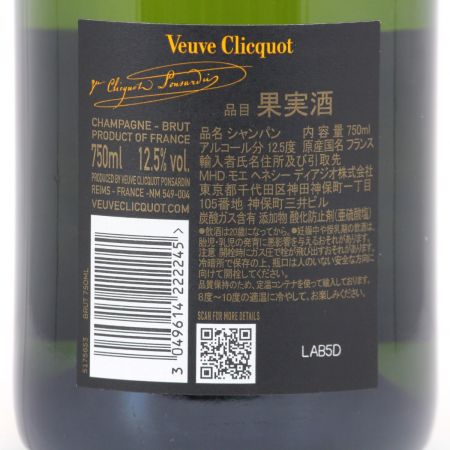  Veuve Clicquot ヴーヴクリコ BRUT ブリュット＋ポンサルダン ブリュット イエローラベル2本セット 未開栓