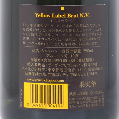  Veuve Clicquot ヴーヴクリコ BRUT ブリュット＋ポンサルダン ブリュット イエローラベル2本セット 未開栓