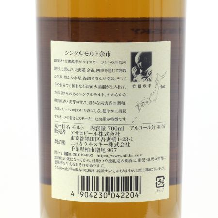 【北海道内限定発送】 YOICHI 余市/ニッカウイスキー 余市蒸溜所シングルモルト 余市 700ml 45度 未開栓