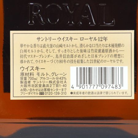 【北海道内限定発送】 SUNTORY サントリー  ウイスキー ローヤル ゴールド SRラベル 12年 700ml 43度 未開栓