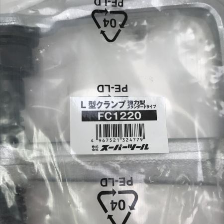  SUPERTOOL L型クランプ  FC1220