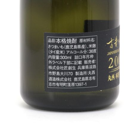 【北海道内限定発送】 古昔の美酒 古昔の美酒 300ml×3本セット 箱付 千鶴2005：36度/丸西2005：36度/天星2008：35 未開栓