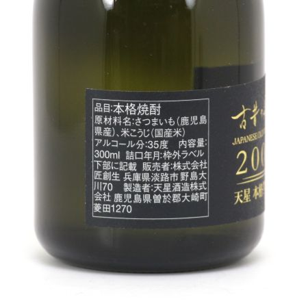 【北海道内限定発送】 古昔の美酒 古昔の美酒 300ml×3本セット 箱付 千鶴2005：36度/丸西2005：36度/天星2008：35 未開栓