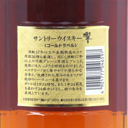 【北海道内限定発送】 SUNTORY サントリー  響 17年 ゴールドラベル 750ml 43度 ギフトBOX付 未開栓