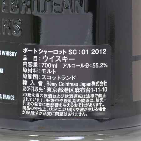  PORT CHARLOTTE ポートシャーロット ISLAY シングルモルトウイスキー SC:01 2012年 700ml 55.2度 ギフトケース付 未開栓