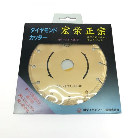  宏栄正宗 旭ダイヤモンド工業株式会社 ダイヤモンドカッター 6D－25.4Hマサムネ