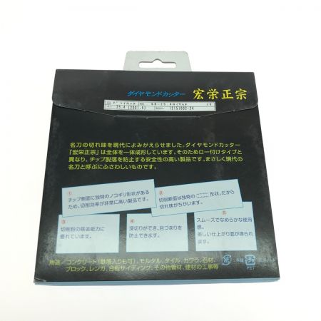  宏栄正宗 旭ダイヤモンド工業株式会社 ダイヤモンドカッター 6D－25.4Hマサムネ