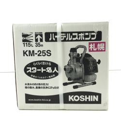 $$ KOSHIN ハイデルスポンプ KM-25S Nランク