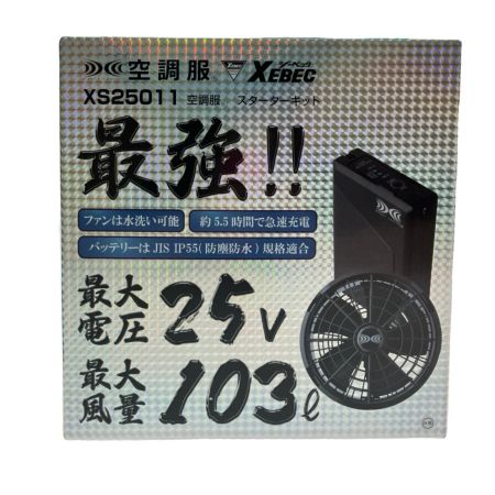 ジーベックス  空調服スターターキット  XS25011