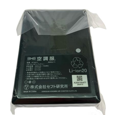  ジーベックス  空調服スターターキット  XS25011