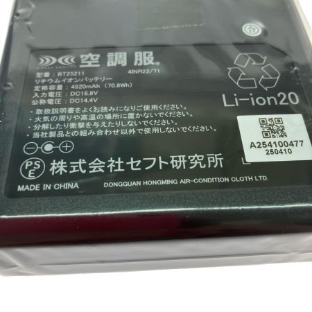  ジーベックス  空調服スターターキット  XS25011