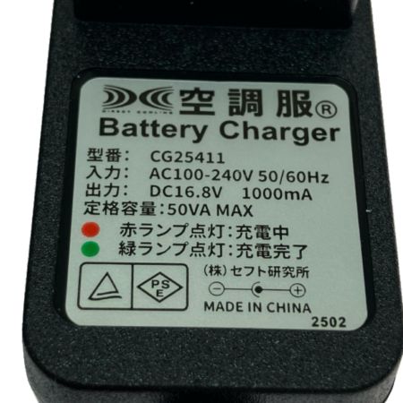  ジーベックス  空調服スターターキット  XS25011