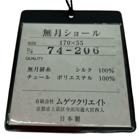   無月 MUGETU ショール パープル 