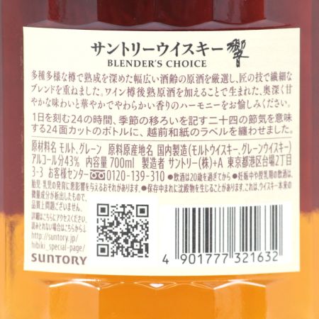 【北海道内限定発送】 HIBIKI サントリーヒビキ ウイスキー 響 BLENDER'S CHOICE 700ml 43度  未開栓