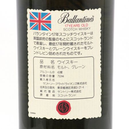  Ballantine's バランタイン スコッチウイスキー 17年 750ml 43度 旧ボトル 底箱付 未開栓