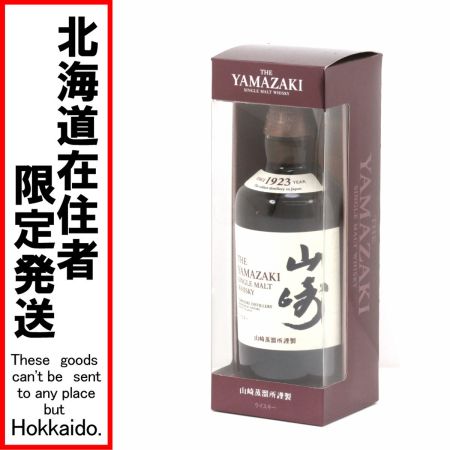 【北海道内限定発送】 SUNTORY サントリー  シングルモルトウイスキー 山崎 700ml 43度 ギフトBOX付 未開栓