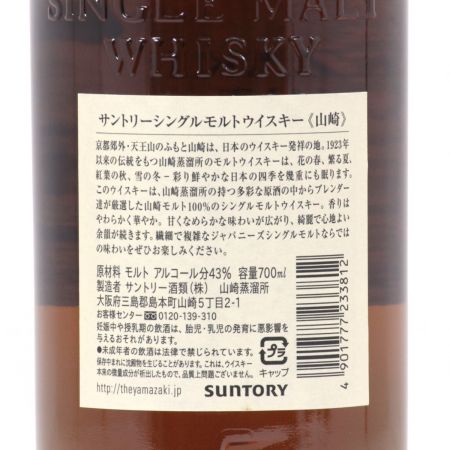【北海道内限定発送】 SUNTORY サントリー  シングルモルトウイスキー 山崎 700ml 43度 ギフトBOX付 未開栓