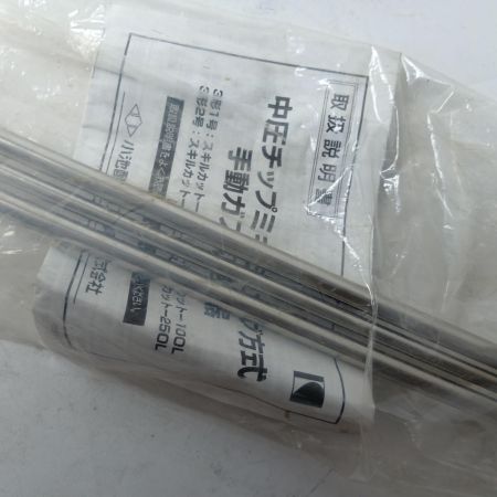 工具関連用品 スキルカット250 中圧チップミキシング方式手動ガス切断機