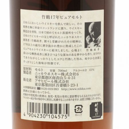 【北海道内限定発送】 NIKKA ニッカウヰスキー 竹鶴 ピュアモルト 17年 700ml 43度 ギフトBOX付 未開栓