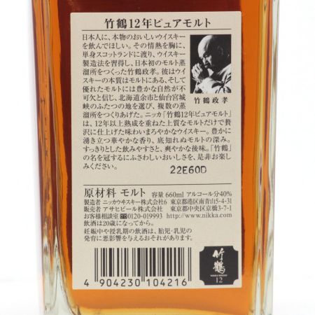 【北海道内限定発送】 TAKETSURU 竹鶴/ニッカウイスキー 竹鶴 ピュアモルト12年 角瓶660ml 40度 箱付  未開栓