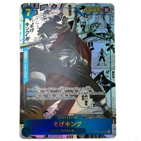   ONE PIECE CARD PSA10【SEC/スーパーパラレル】そげキング 強大な敵 OP03-122