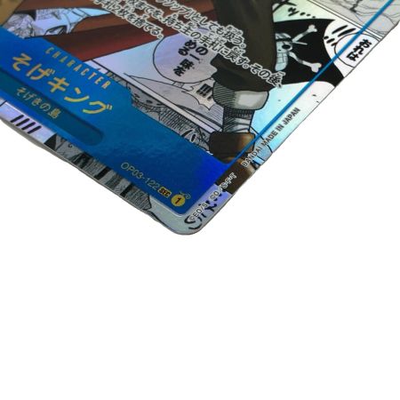   ONE PIECE CARD PSA10【SEC/スーパーパラレル】そげキング 強大な敵 OP03-122