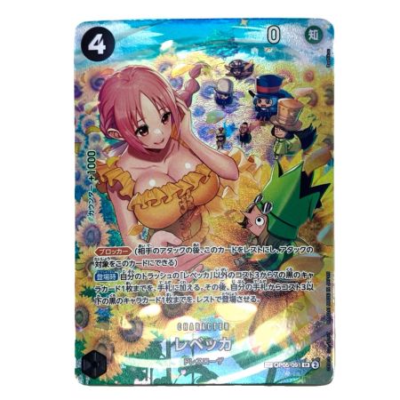   ONE PIECE CARD【SP/R】レベッカ 双璧の覇者 OP05-091