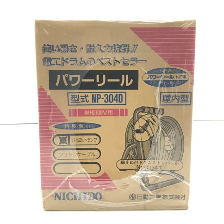  日動工業 コードリール パワーリール NP-304D