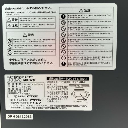  サンラメラ ニューセラミックヒーター ORH 06132953