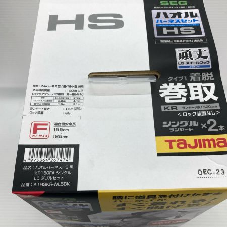 TAJIMA タジマ ハオルハーネスHS KRL5ダブルセット A1HSKR-WL5BK