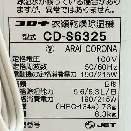  CORONA コロナ 衣類乾燥除湿機 グレイッシュベージュ CD-S6325-C