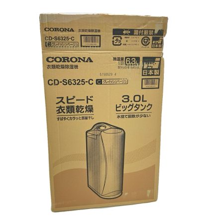  CORONA コロナ 衣類乾燥除湿機 グレイッシュベージュ CD-S6325-C