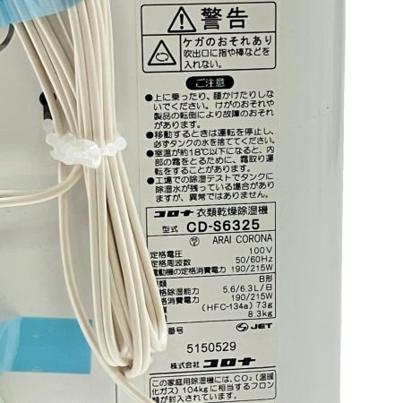  CORONA コロナ 衣類乾燥除湿機 グレイッシュベージュ CD-S6325-C