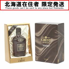 【北海道内限定発送】 SUNTORY サントリー  ウイスキー クレスト 12年 750ml 43度 オールドボトル ギフトBOX付 Sランク 未開栓