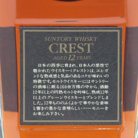 【北海道内限定発送】 SUNTORY サントリー  ウイスキー クレスト 12年 750ml 43度 オールドボトル ギフトBOX付 未開栓