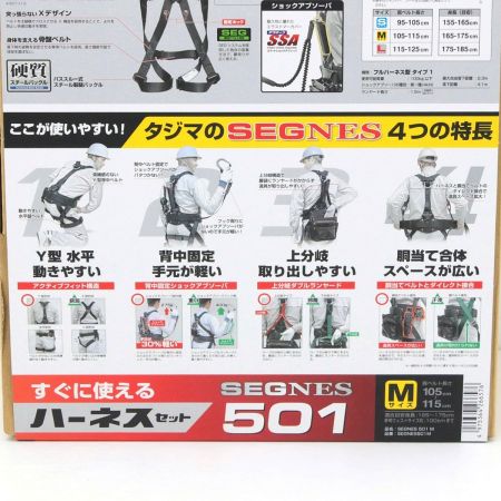  TAJIMA タジマ ハーネスセット セグネス501 Mサイズ（1）