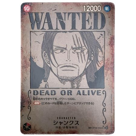   ONE PIECE CARD 【★SR】 シャンクス[WANTED] 新たなる皇帝 OP09-004