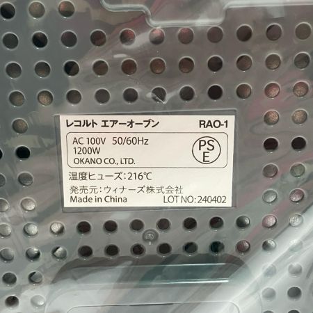  recolte  エアーオーブン トマトレッド RAO-01