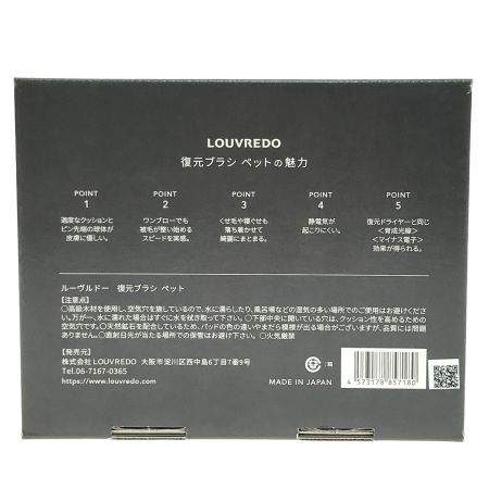  LOUVREDO ペット用品 復元ブラシ 