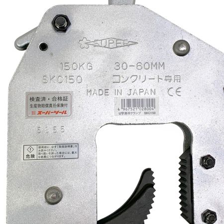  SUPERTOOL スーパーツール U字溝吊クランプ ハンドタイプ 30~60mm SKC 150