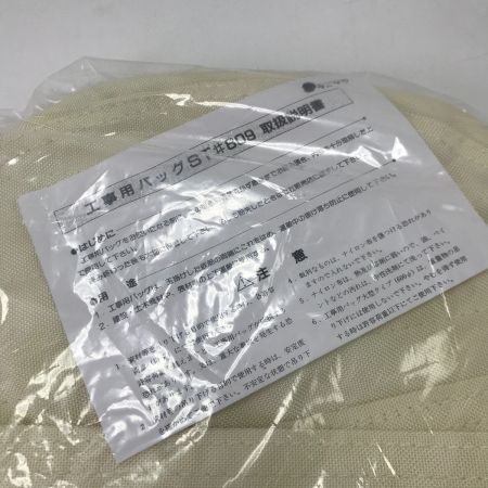   工事用バッグST #809 (中)