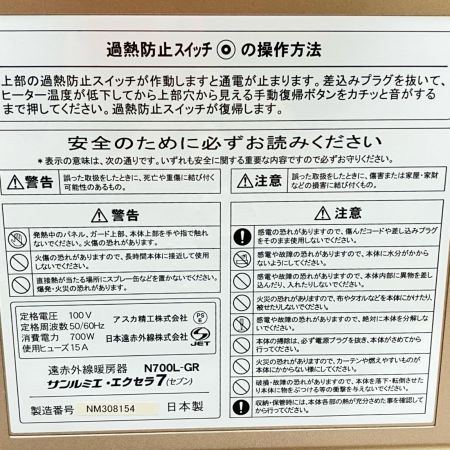  サンルミエ エクセラ7 遠赤外線暖房器 N700L-GR
